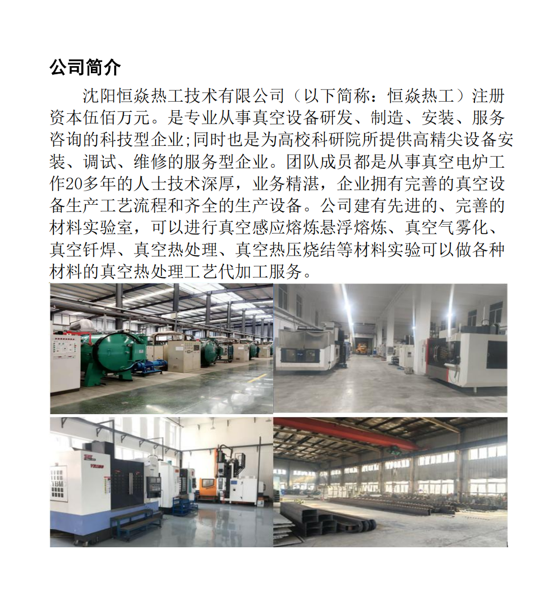 辽阳真空炉